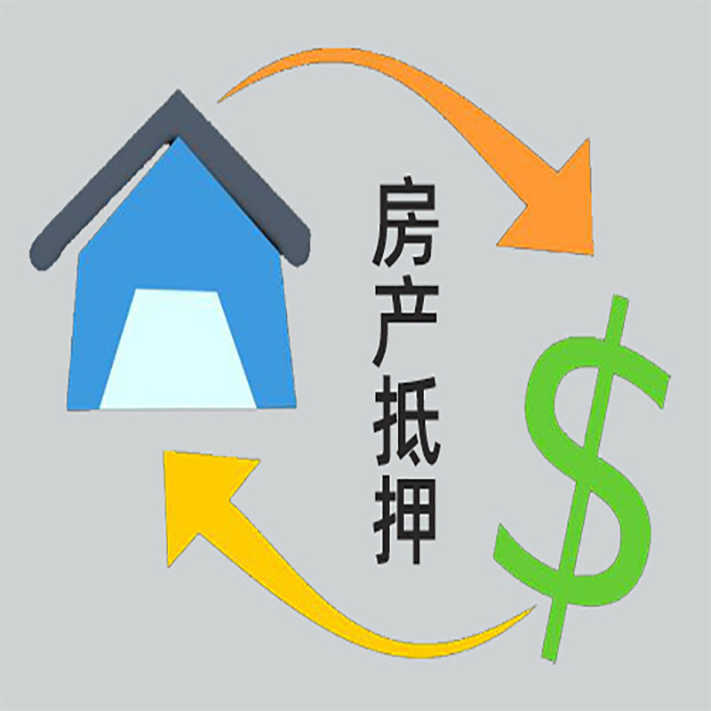 秀洲房产抵押贷款定义|住房抵押贷款|最新攻略