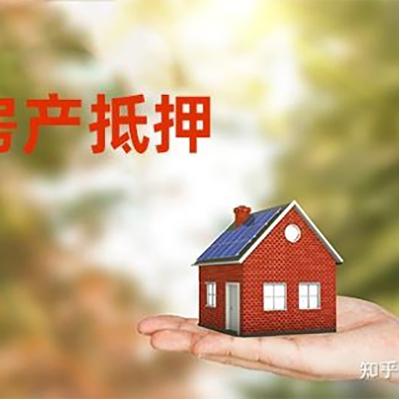 秀洲房屋抵押贷款利率|银行房产抵押贷款-可贷好多年